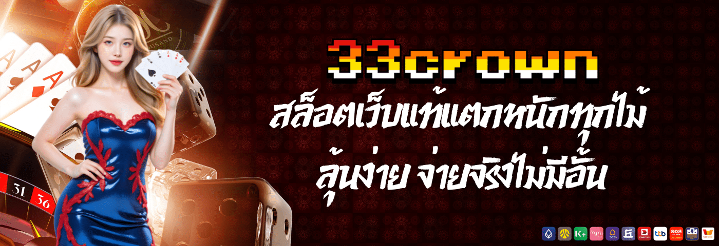 33crown