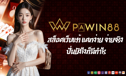 pawin8888