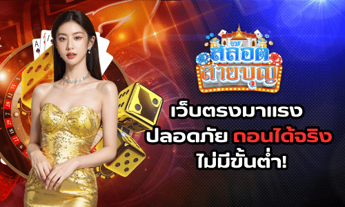 slotsaiboon