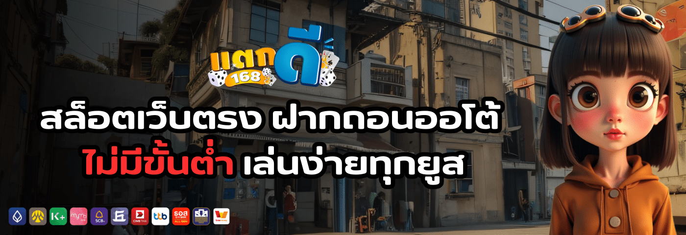 takdee168