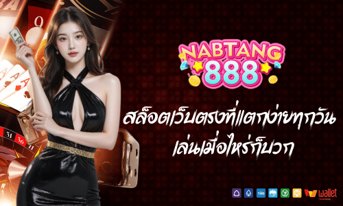 nabtang888