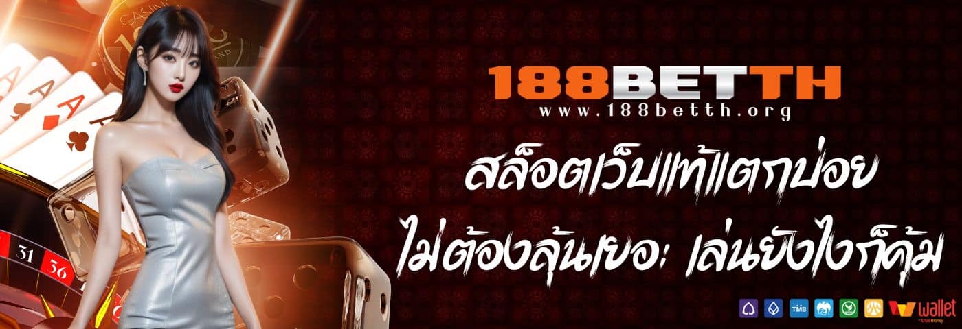 188betth