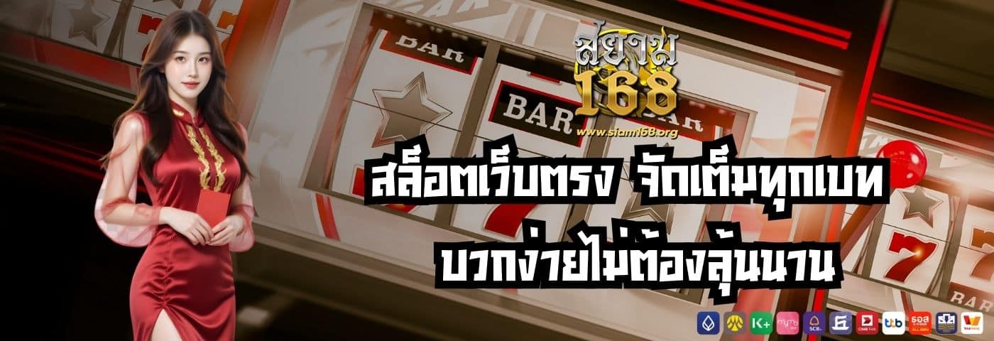 siam168