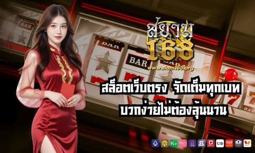 siam168