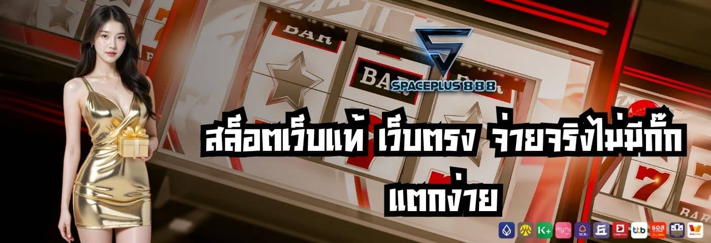 spaceplus888