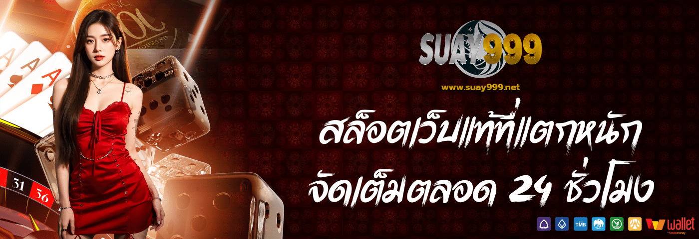 suay999