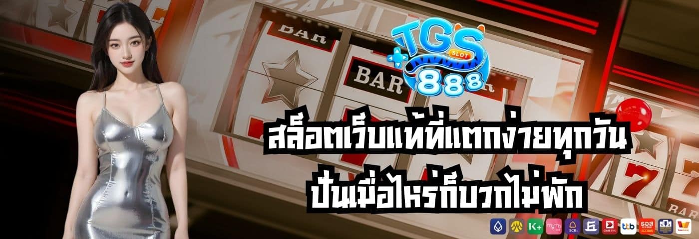 tgs888
